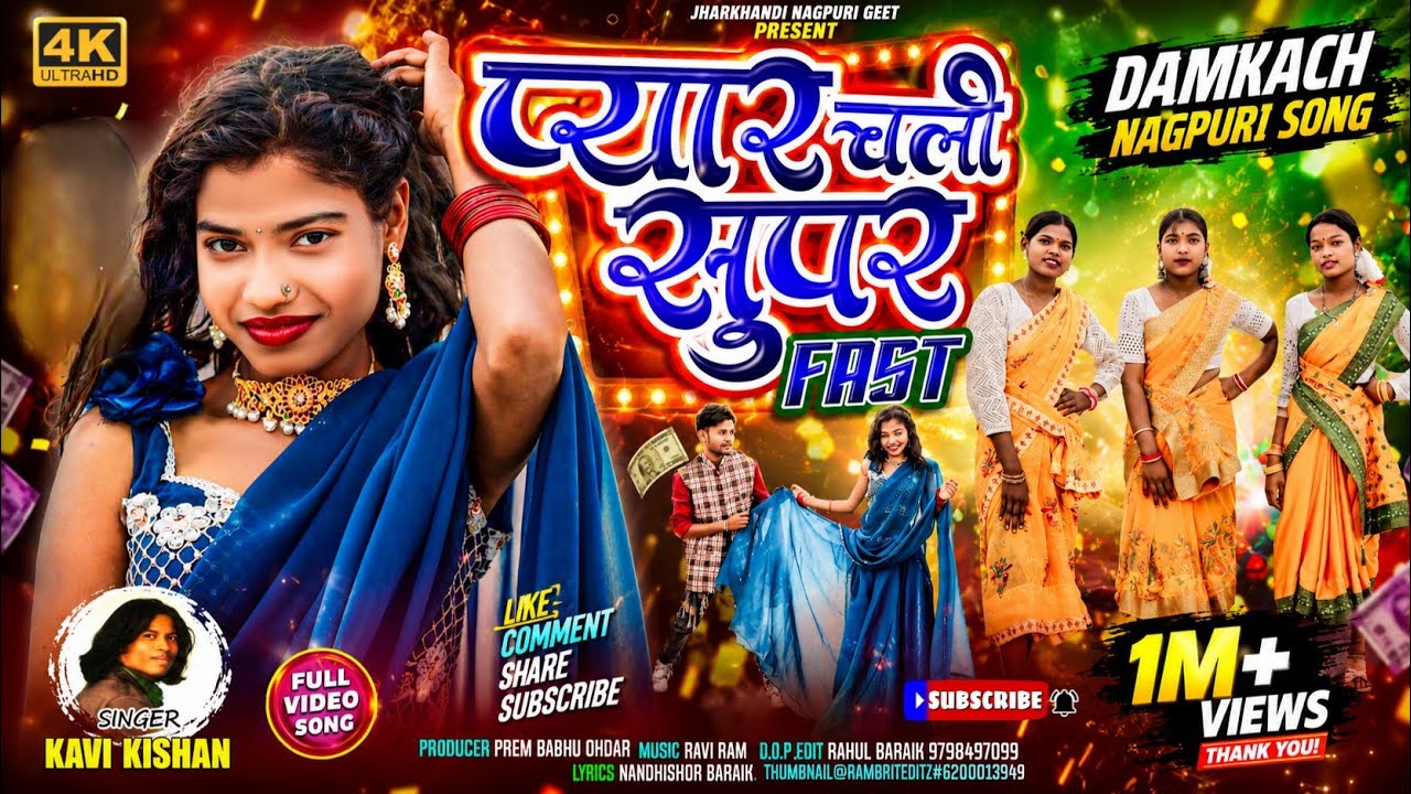प्यार चली सुपर Fast ❤️ | New Nagpuri Song 2026 | Singer #KaviKishan | Full HD Video