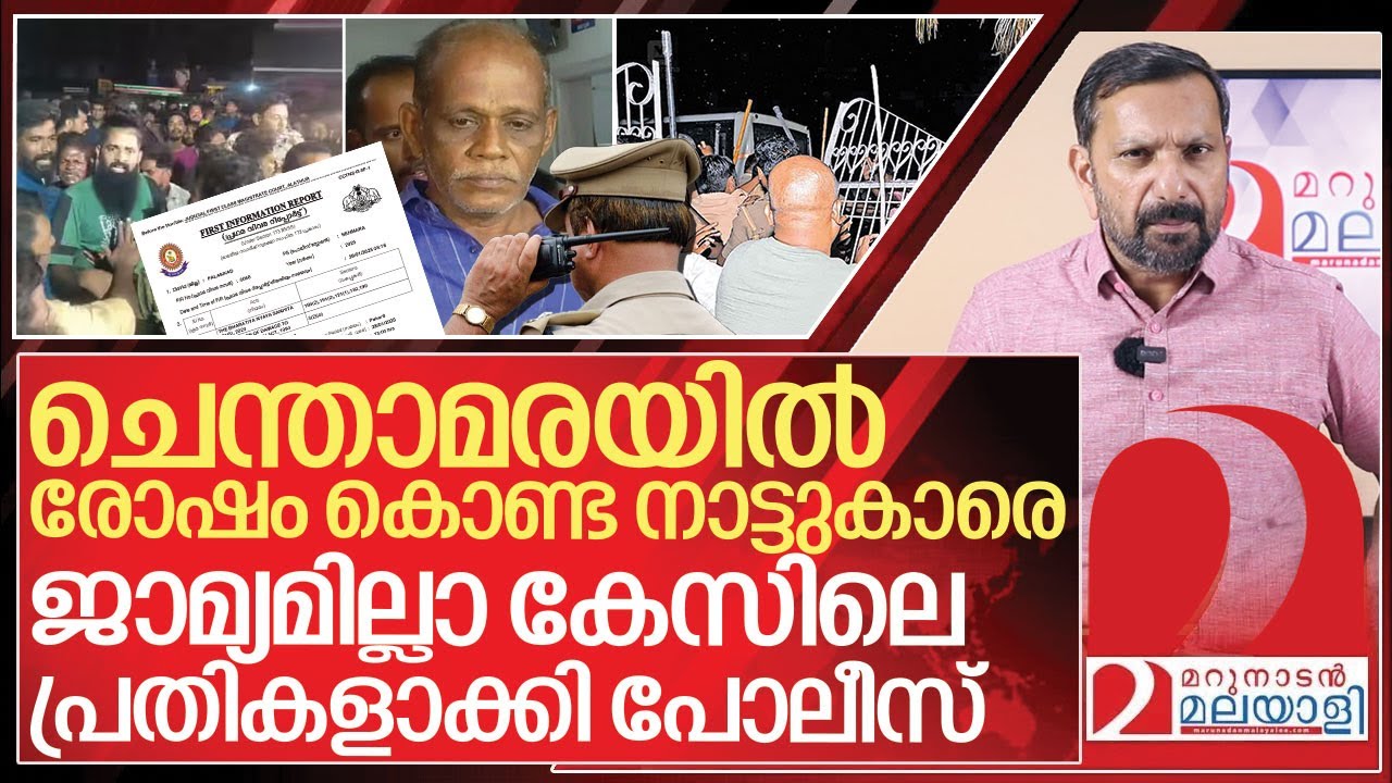 അങ്ങാടിയിൽ തോറ്റതിന് പോലീസ് നാട്ടുകാരുടെ നെഞ്ചത്ത് I About Nemmara police