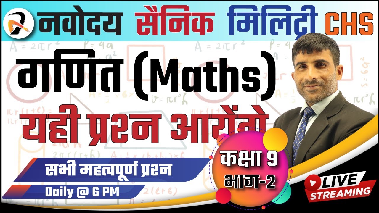 #VIP2 - Navodaya Vidyalaya | Sainik School | CHS Important Questions | Class 9 Entrance Exam