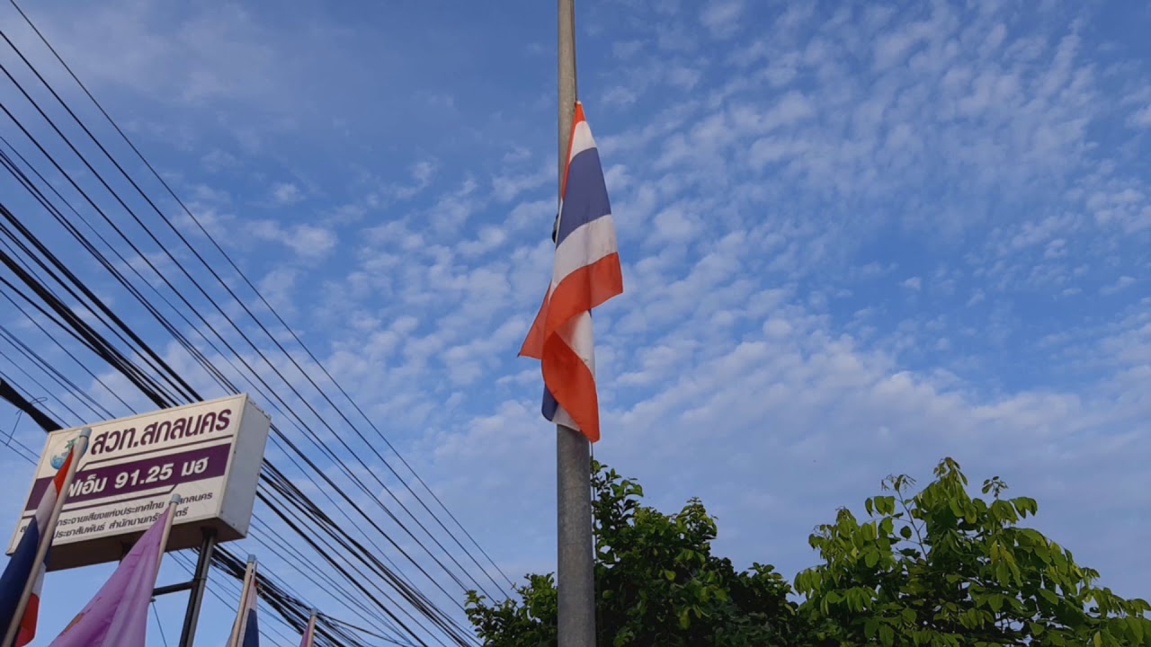 เสียงเคารพธงชาติ ที่คุ้นเคย ต้นฉบับ สวท. สถานีวิทยุแห่งประเทศไทย