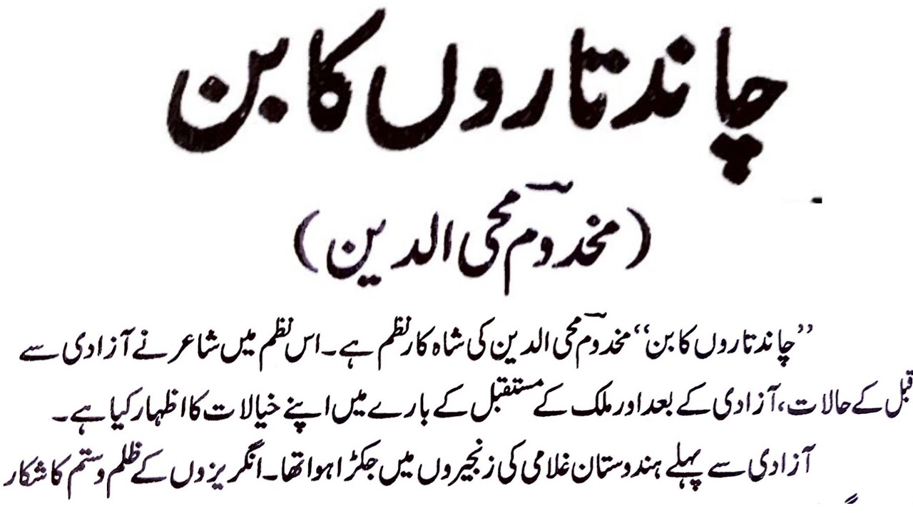 Makhdoom Mohiuddin Ki Nazm ( CHAND TARON KA BAN ) Ka Khulasa Aur Sawane Hayat