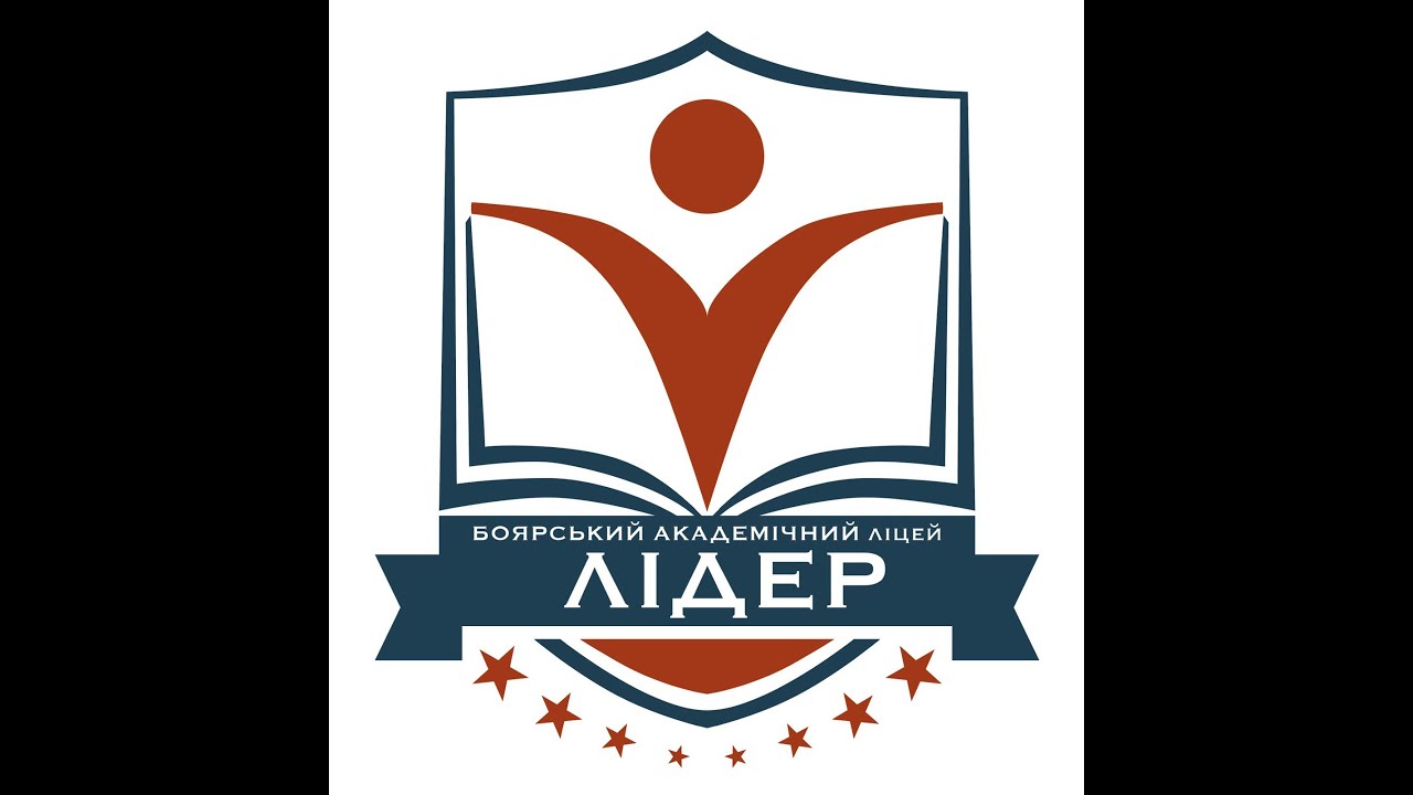 Боярський академічний ліцей 