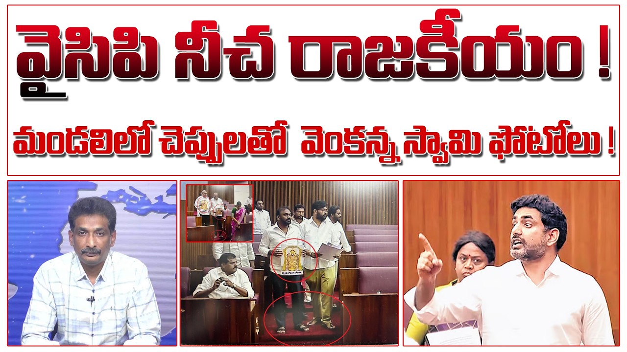 వైసిపి ఓవర్ యాక్షన్ ! మహాపచారం ! | YCP Over Action | #kundabaddalugoutham