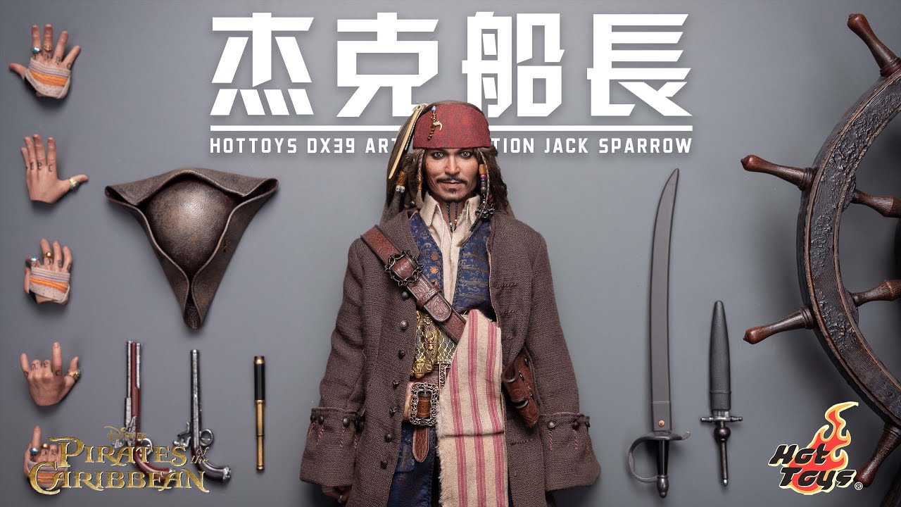 【首發測評】開年大戲！HotToys DX39 AE 植發版傑克船長 開箱測評