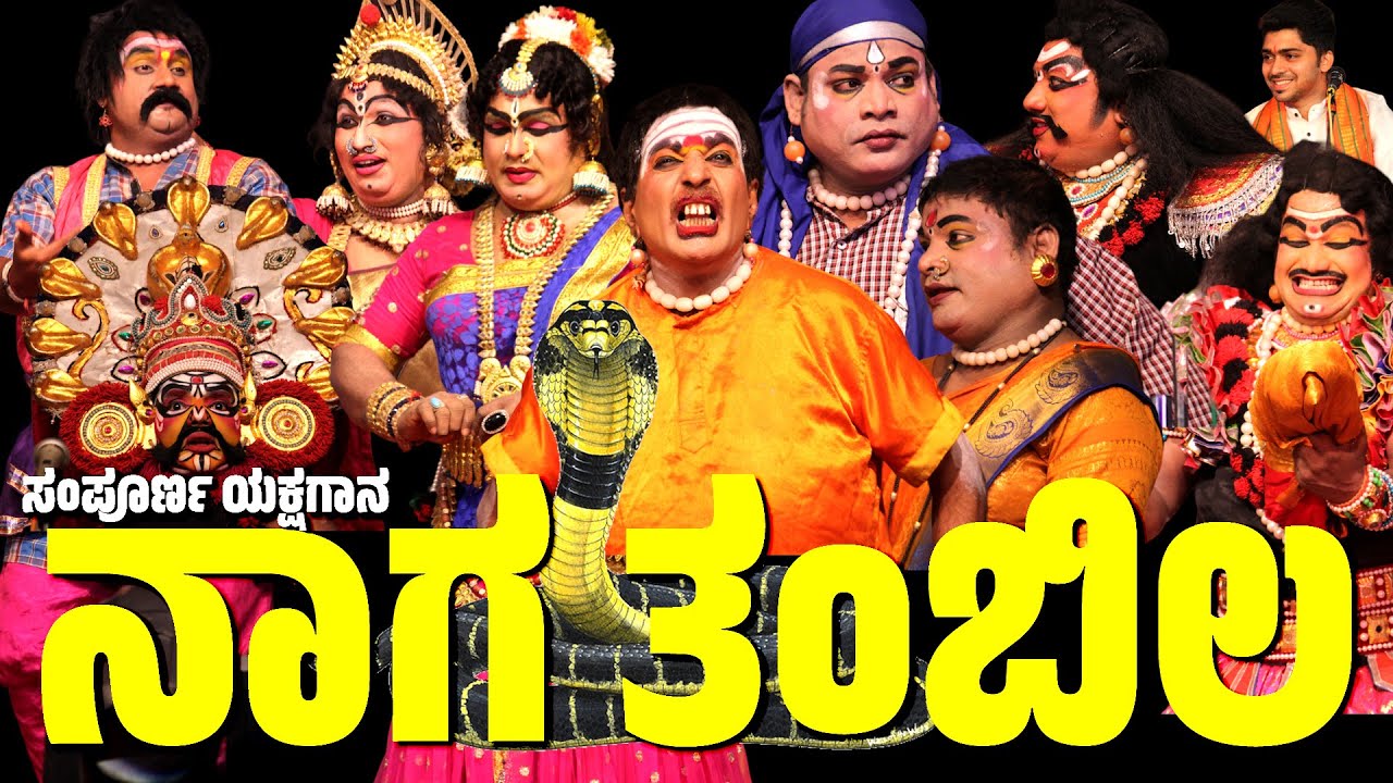 ನಾಗ ತಂಬಿಲ | ಸೂಪರ್ ಹಿಟ್ ಯಕ್ಷಗಾನ | NAGA TAMBILA | TULU YAKSSHAGANA | SUNDARA BANGADI | PRAKYATH SHETTY