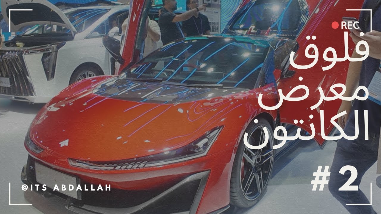 عالم السيارات الكهربائية💨🏎️