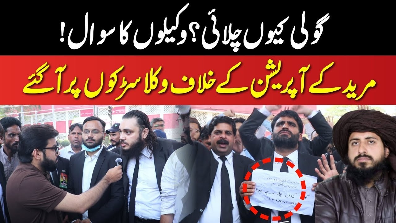 Lawyers Protest About Muridke Operation TLP | Latest Updates | Sufyan Raza