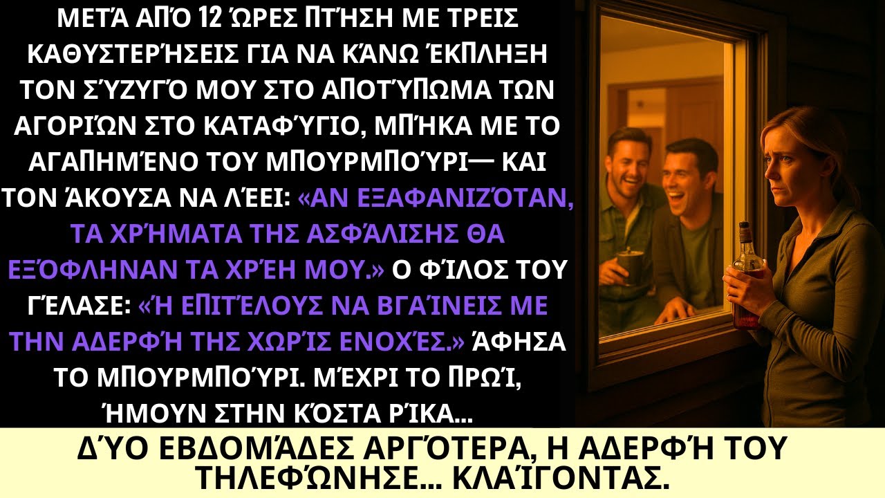 Πέταξα 12 Ώρες Για Να Εκπλήξω Τον Σύζυγό Μου Στην Καλύβα… Και Τον Άκουσα Να Σχεδιάζει