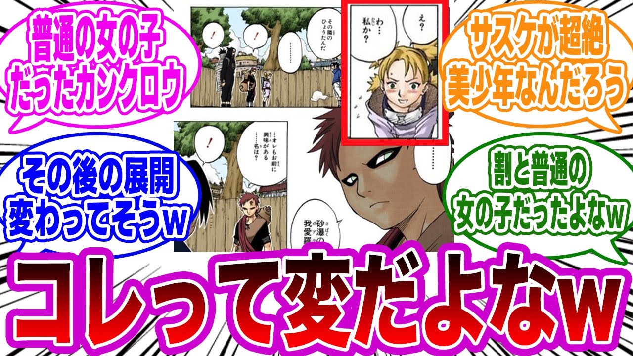この当時のテマリの反応が明らかにおかしすぎるに読者の反応集【NARUTO/ナルト】