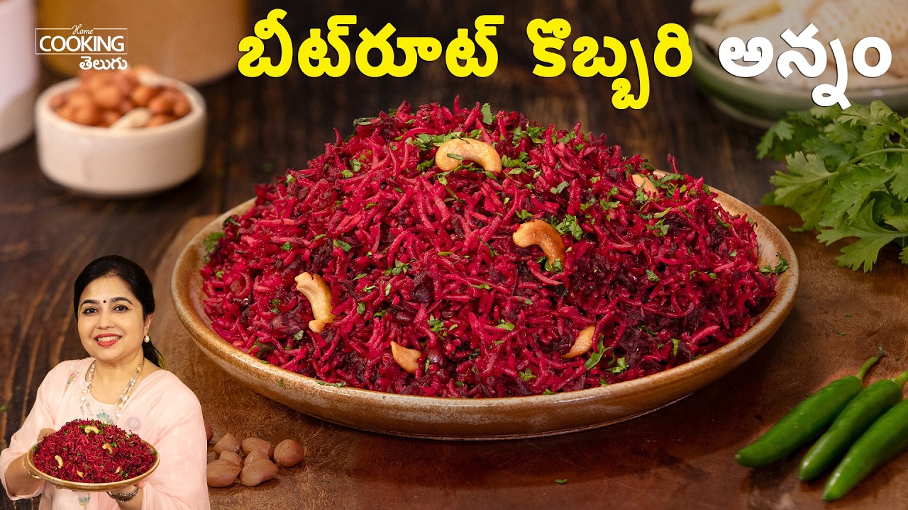 బీట్‌రూట్ కొబ్బరి అన్నం | Easy Beetroot Coconut Rice in 15 Mins