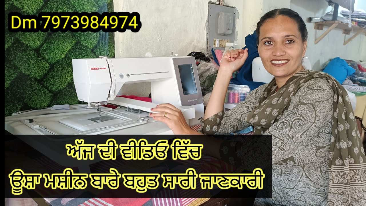 ਆਓ ਸਿਖਦੇ ਹਾਂ ਊਸ਼ਾ ਮਸ਼ੀਨ ਦੀਆਂ ਬਰੀਕੀਆਂ।
