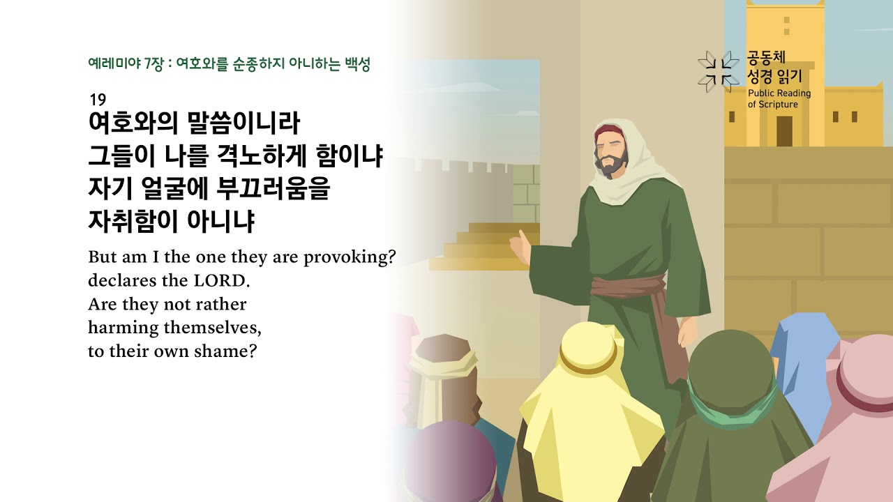 예레미야 7장