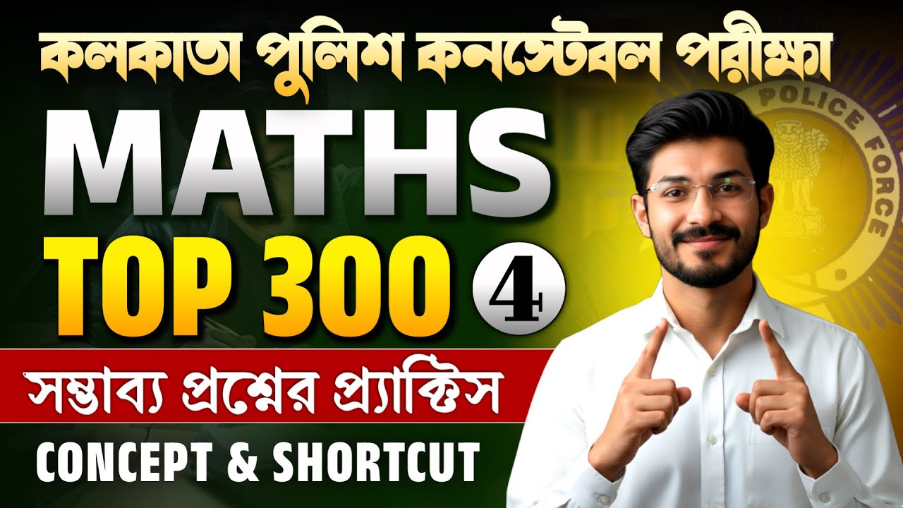 Top 300 Maths for Kolkata Police-4 | Fast Calculation Tricks + Time Management
