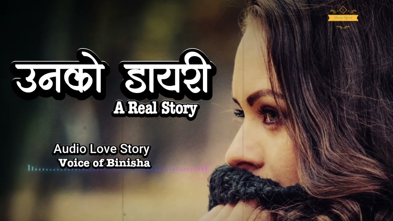 उनको डायरी ❤️‍🩹 A Real Love Story | Nepali Novel Audio | Nepali Love Story | Reuploaded