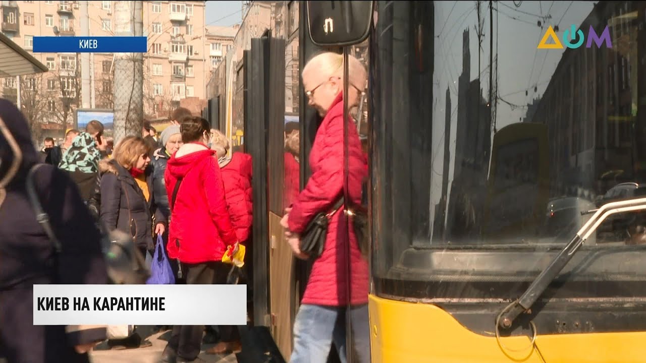 Первый день карантина без метро в Киеве