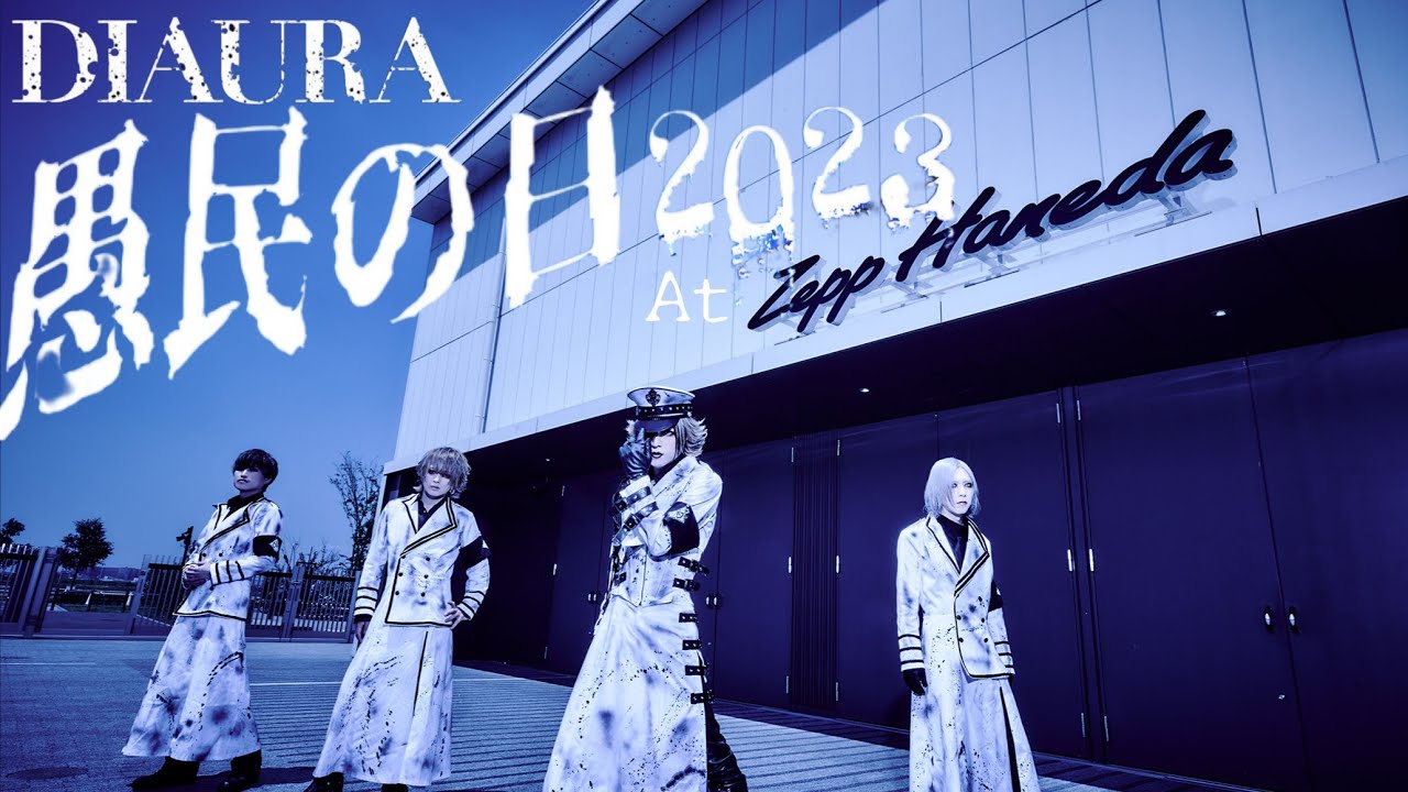 DIAURA 愚民の日2023 Full Live HD