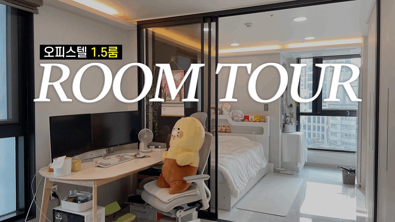 오피스텔 1.5룸 ROOM TOUR 🏡✨(feat. 자취 꿀템) ✷ 룸투어 vlog