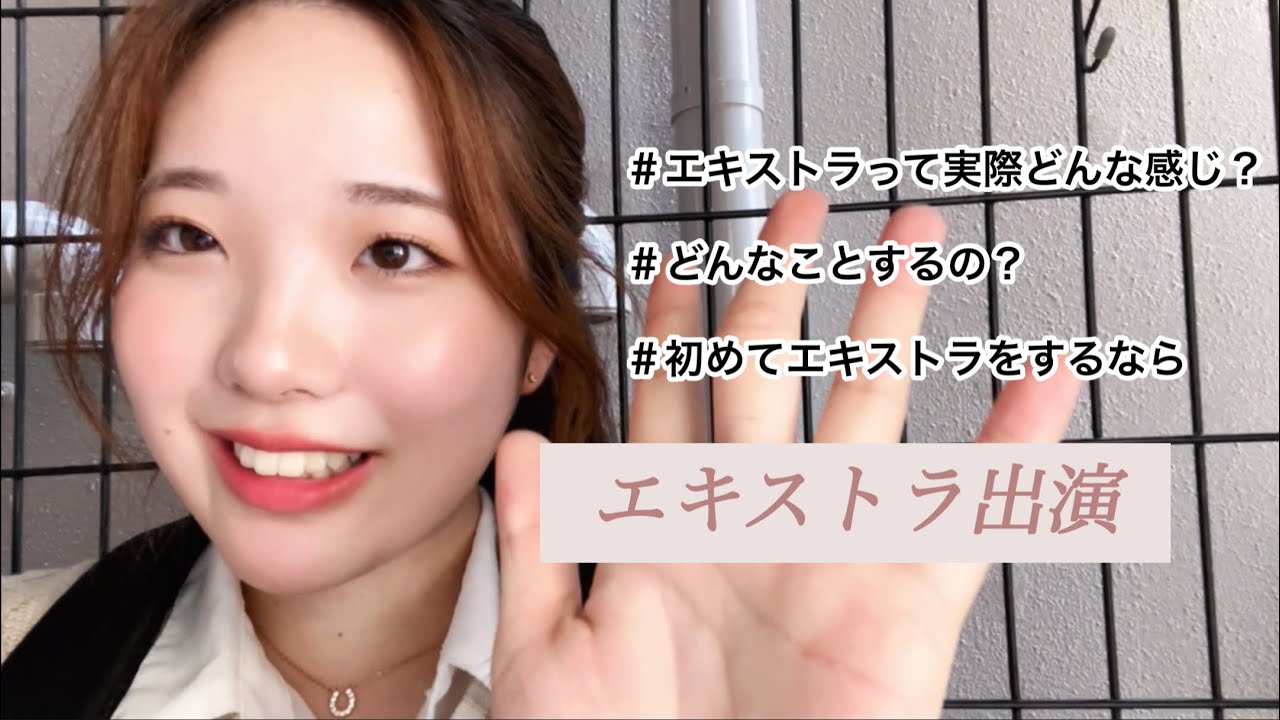 エキストラの１日ってどんな感じ？ No.11