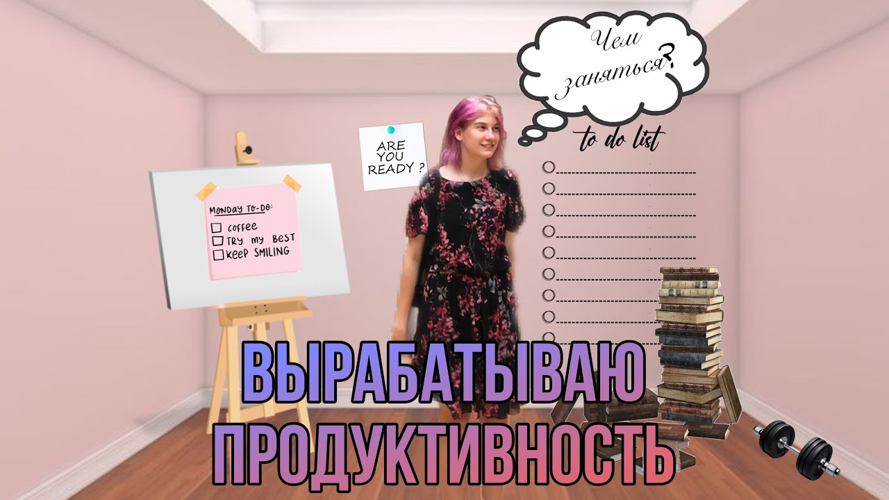 Как осуществлять свои цели?
