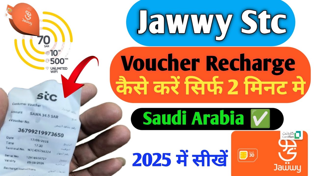 How To Voucher Recharge kaise karen Jawwy Sim 2025 | Jawwy Sim Ko Recharge Kaise Kare Jawwy Sim