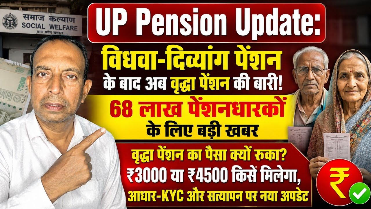 UP Pension Update 2026: After Widow-Disability Pension, Now It's Old Age Pension's Turn | ₹3000 o...