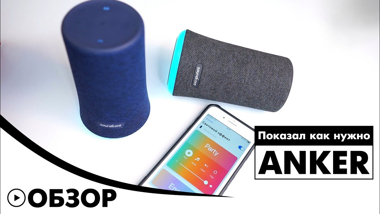 ANKER показал как можно и нужно! ПОРТАТИВНЫЕ КОЛОНКИ за которые не стыдно!