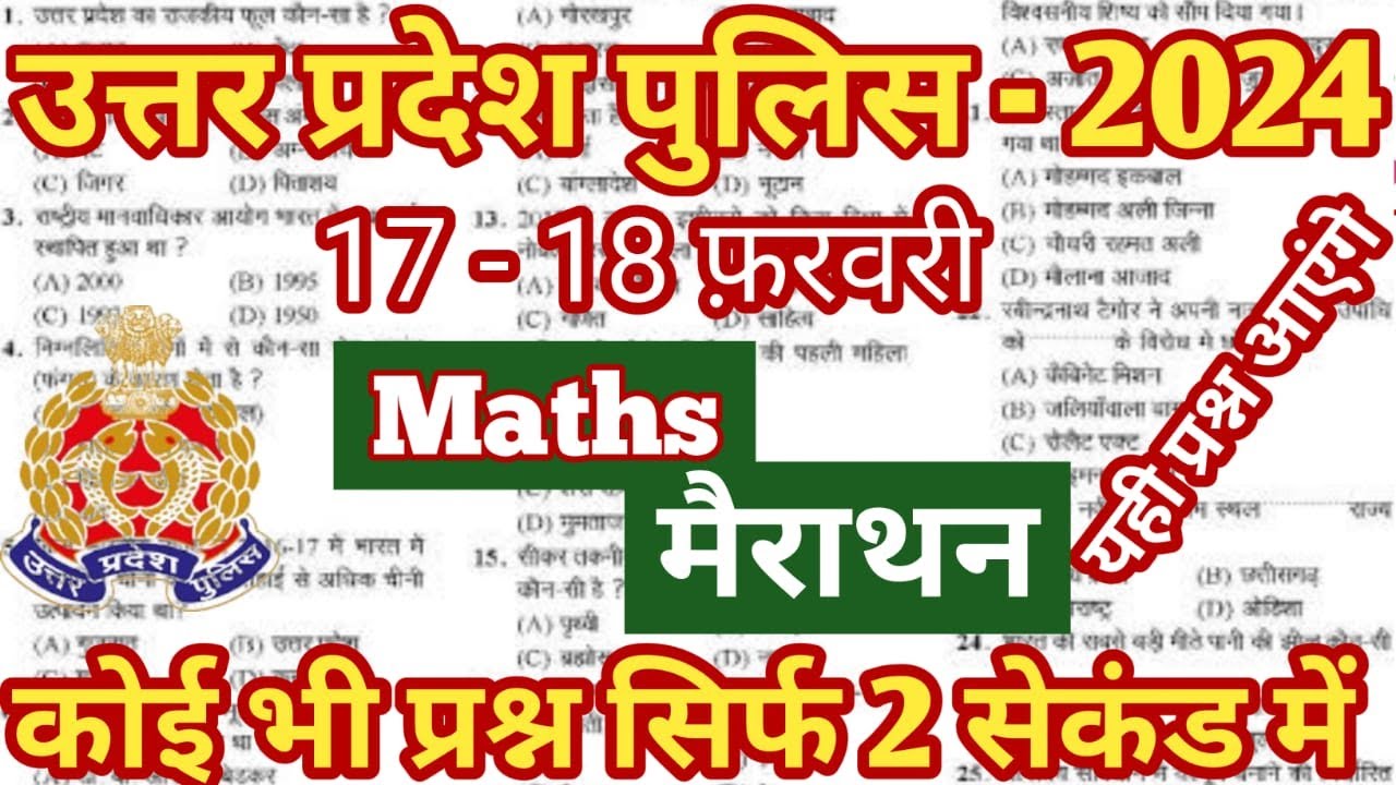 UP Police Constable 2024 Marathon !! UP Police Math Important Questions ! उत्तर प्रदेश पुलिस प्रश्न
