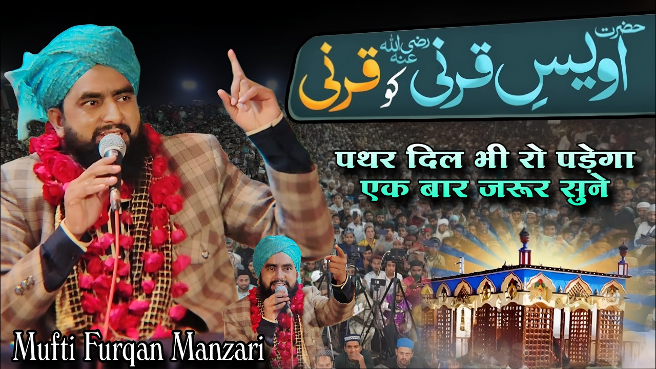 Ashiq e Rasool Uvais e qarni Ka Waqiya l  Shabe Baraat Bayan 2025 Mufti Furqan Manzari
