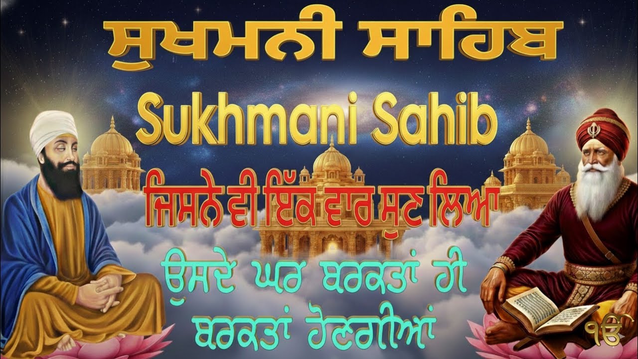 ਸੁਖਮਨੀ ਸਾਹਿਬ ਲਾਈਵ ਪਾਠ// sukhmani sahib full path// sukhmani sahib 2026//