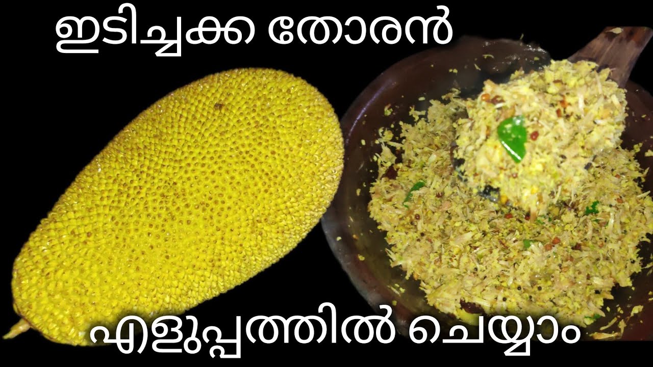 ഇടിച്ചക്ക തൊലി കളയാൻ ഇത്രയും എളുപ്പമായിരുന്നോ!!idichakka thoran|easy method ||@nasrakitchenworld5265