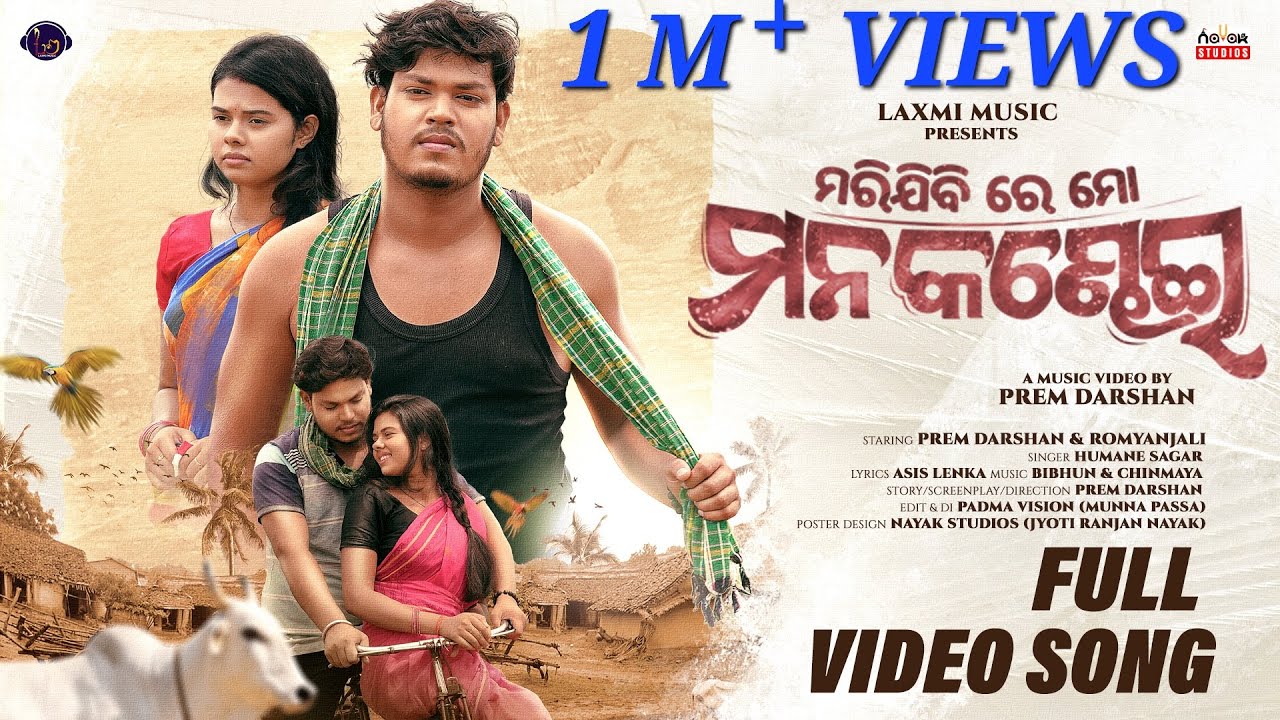 MARIJIBIRE MO MANA KANDHEI//OFFICIAL VIDEO//HUMANE SAGAR//PREM DARSHAN /ROMYANJALI/LAXMI MUSIC ODIA/