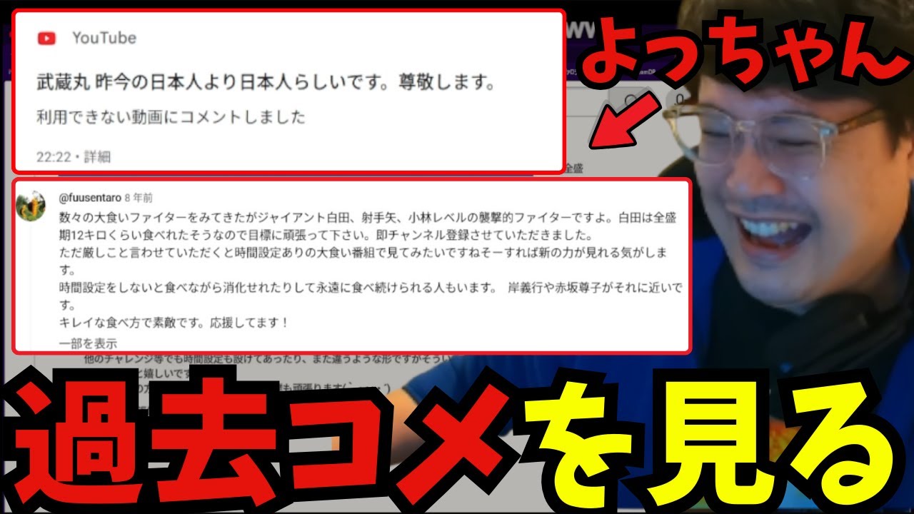 【悲報】よっちゃん、個人垢の過去コメントが「ガチ」すぎる【2026/01/16】 #よっちゃん #切り抜き