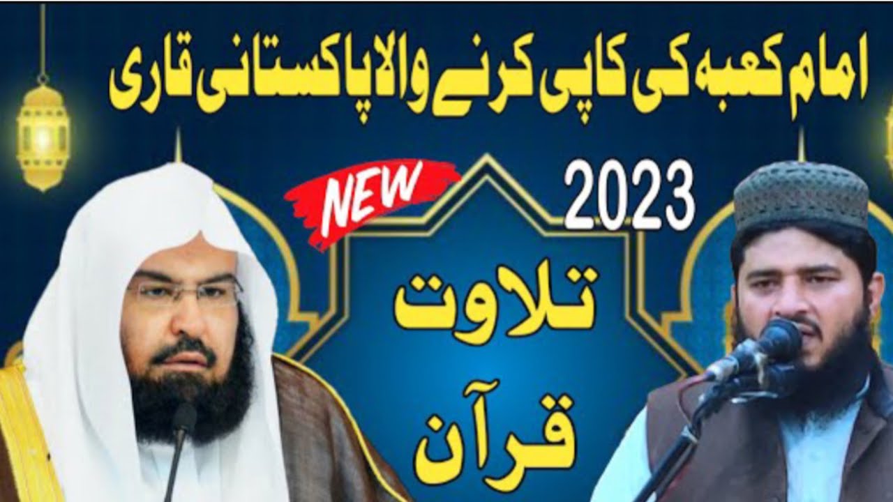 BEAUTIFUL DUA VOICE BY SUDAIS E PAKISTAN QARI ABDUL WADOOD AL ASIM