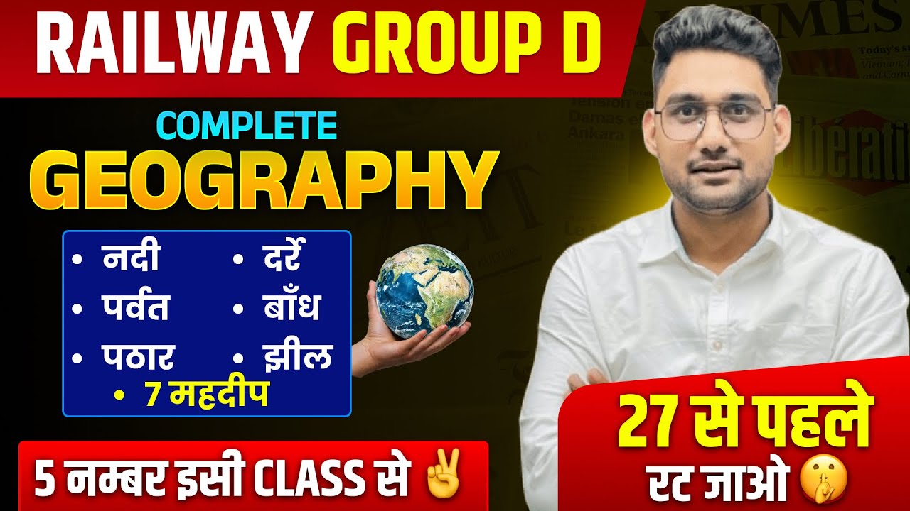 🔥Railway Group D | संपूर्ण भारत का भूगोल | Indian Geography NCERT | सभी किताबों का निचोड़