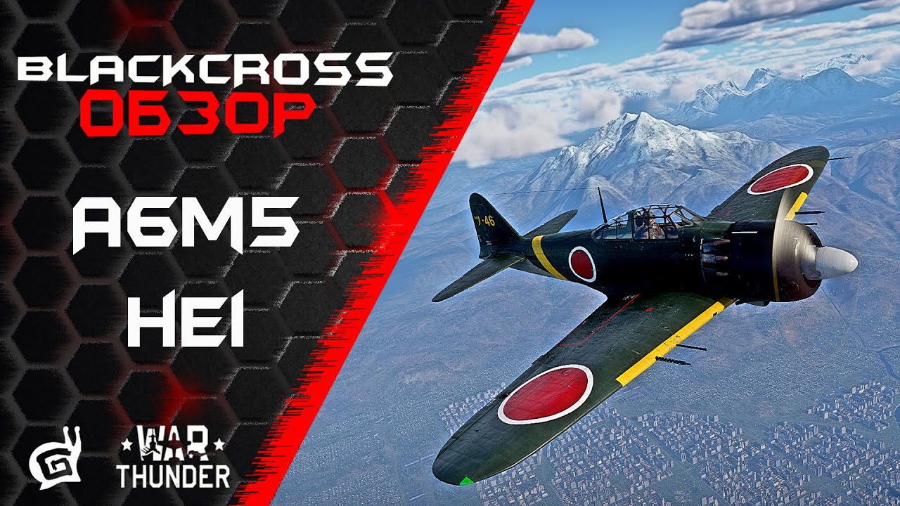 A6M5 hei | Только живи!