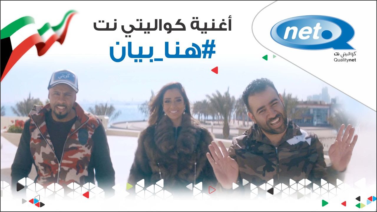 أغنية هنا بيان - الأعياد الوطنية الكويت