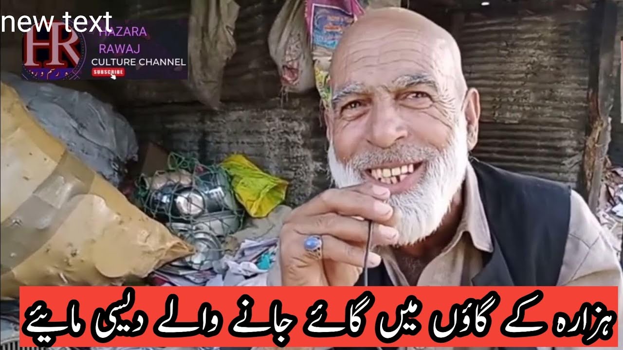 Hazara Ke Gaon Mein Gae Jaane Wale Desi Maya | Hindko Local Geet | Hazara Desi Culture Song 2025