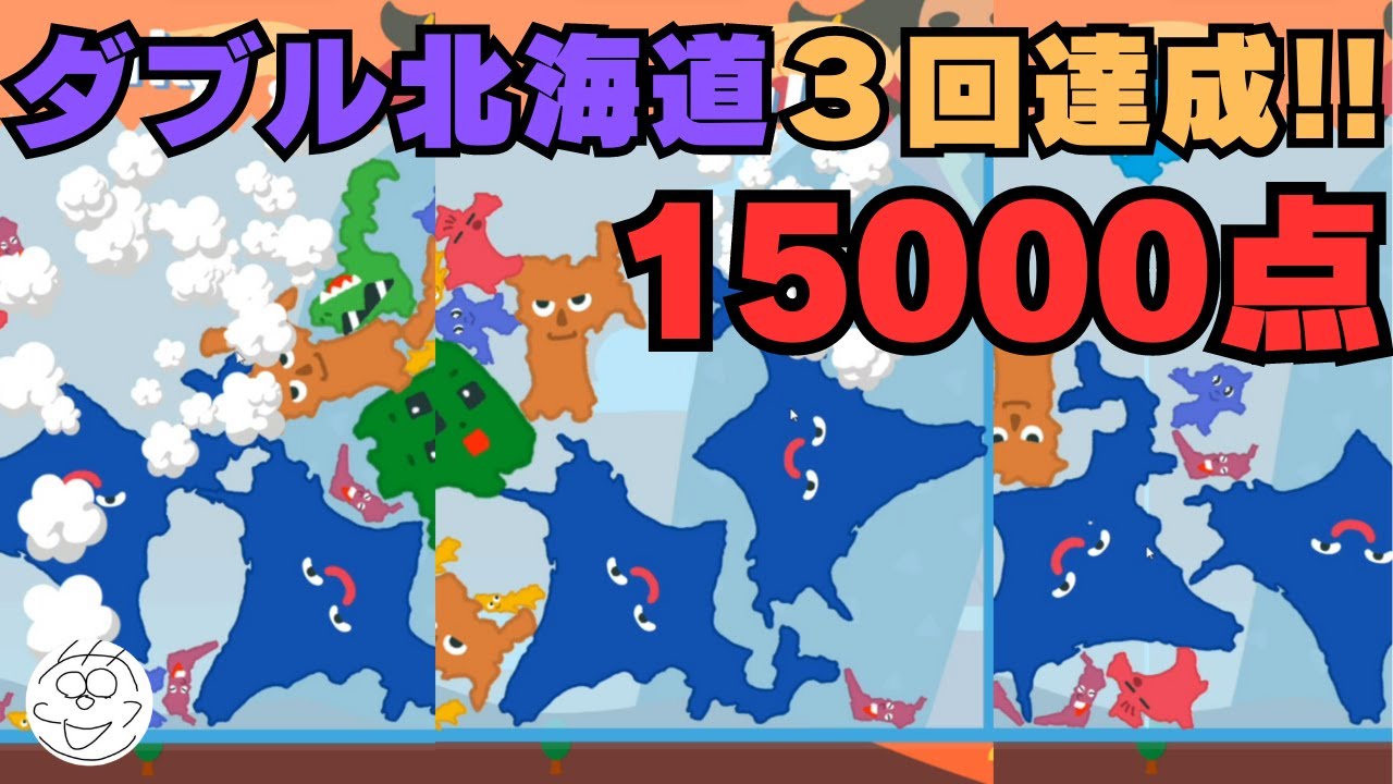 【ダブル北海道３回達成】北海道ゲームでダブル北海道達成！ふじしょう学校！#14