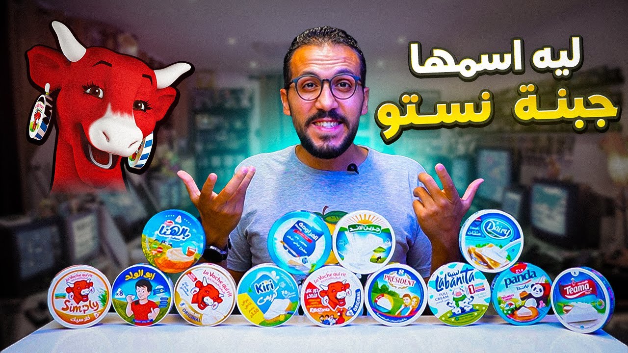 احسن جبنة نستو في مصر🧀