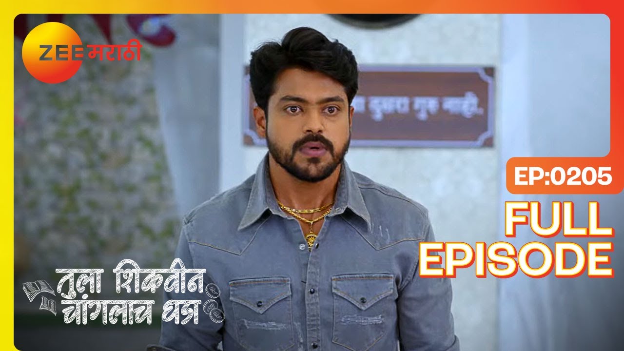 भर सभेत Bhuvaneshwari चा पुतळा जाळला | Tula Shikvin Changlach Dhada | Full Ep 205 | Zee Marathi