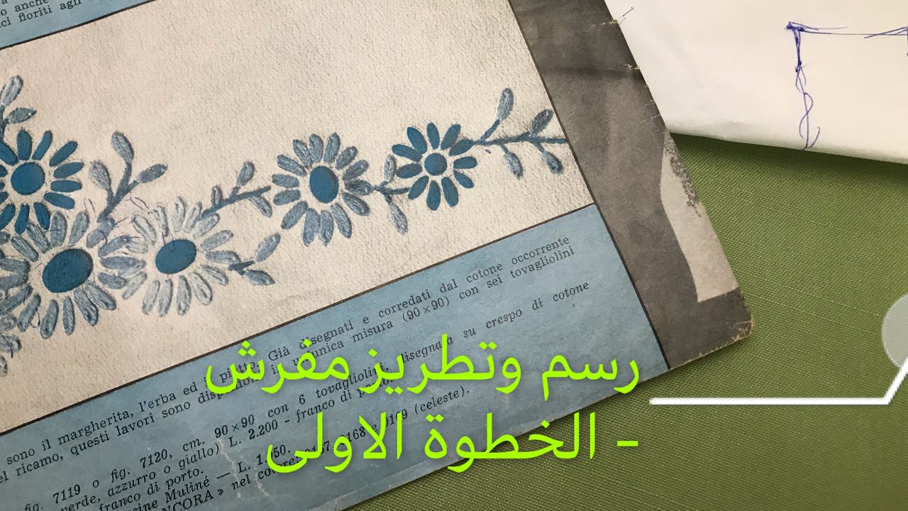رسم وتطريز مفرش - دورة التطريز للمبتدئات   Simple embroidered tabla cloth