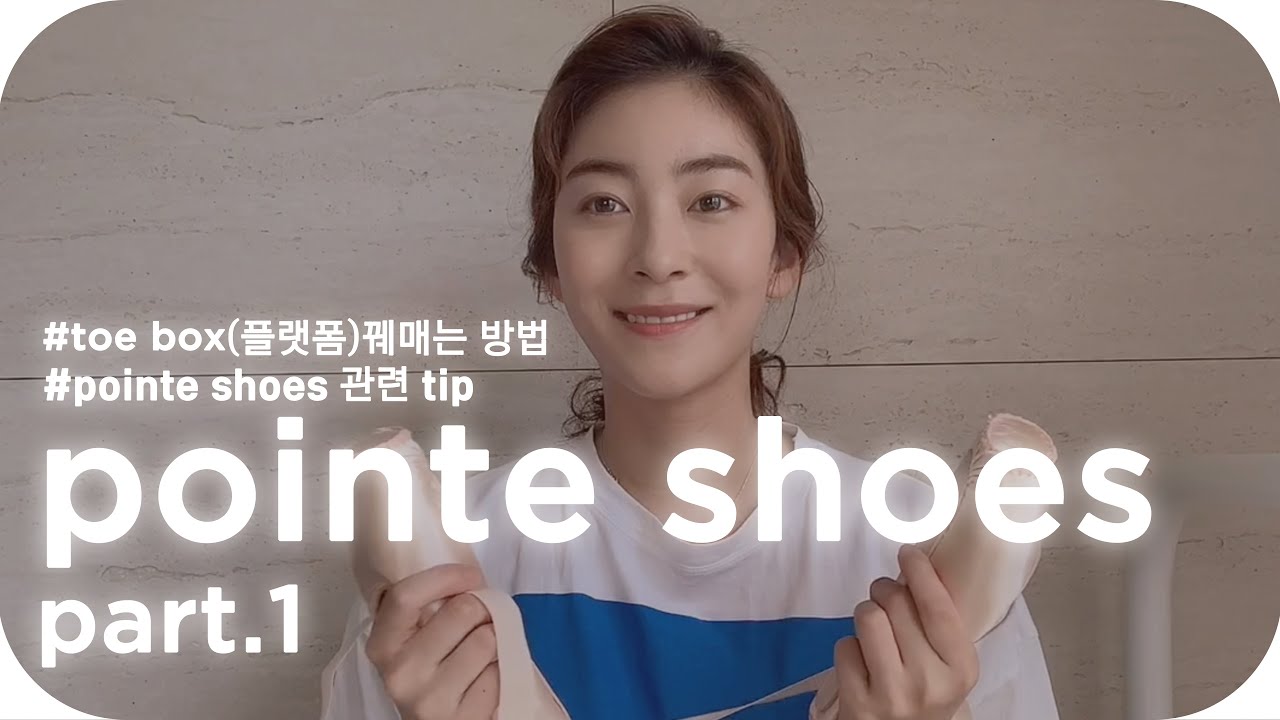 [SUB][Wangzy Log] 발레리나 토슈즈 꿰매기 (feat. 발레 전공생 시절 에피소드) [toe-shoes stitching]