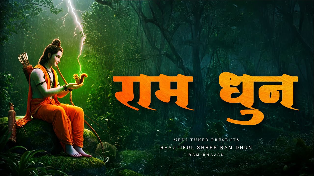 Ram Dhun | Shri Ram Bhajan | Powerful Ram Naam Chanting | Ram Bhakti Song 