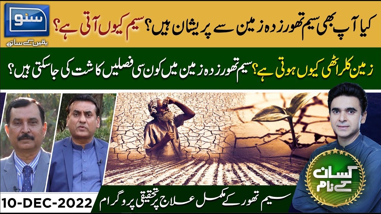 Which Crops can be grown in Fertile Land?| Kisan Kay Naam | Ep 4 | 10 Dec 22 | SUNO TV