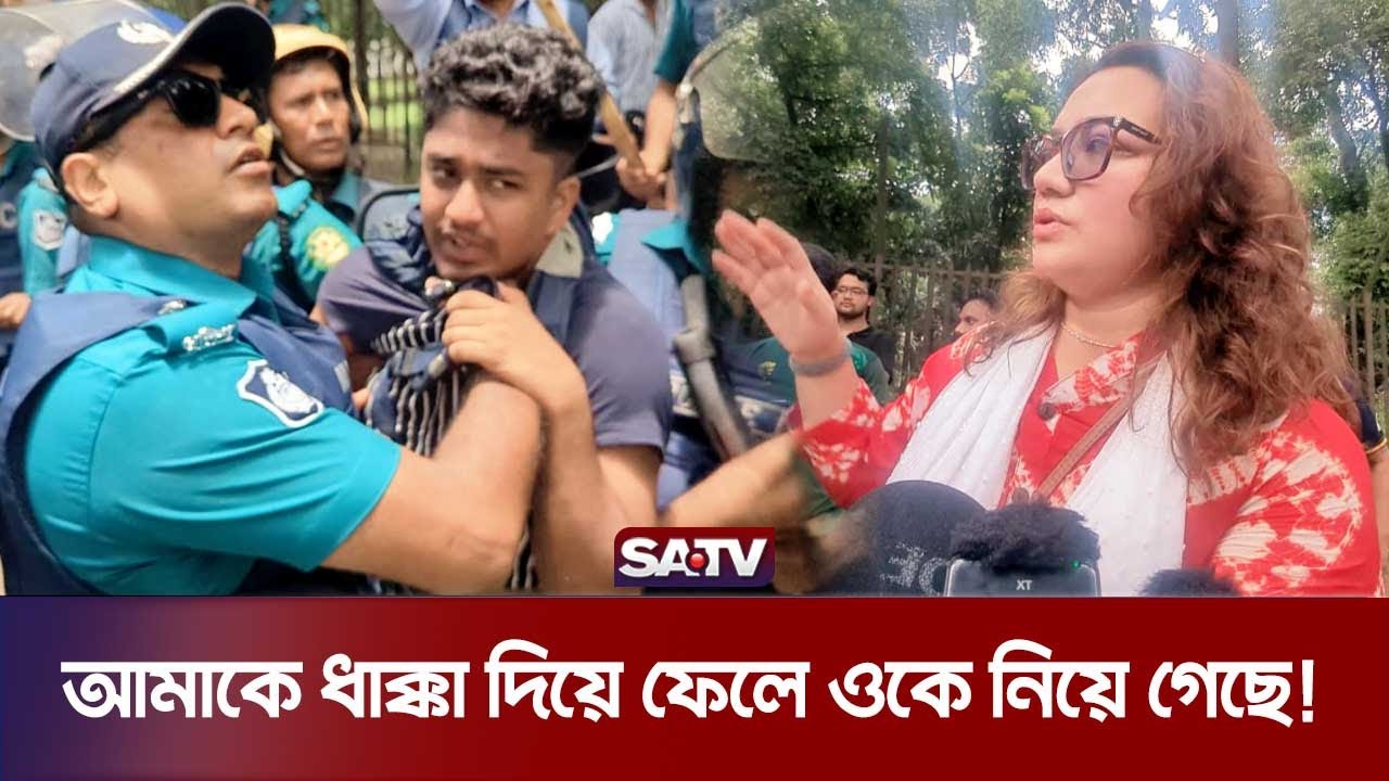 ঢাবির প্রফেসরের হাত থেকে শিক্ষার্থীকে ছিনিয়ে নিল পুলিশ | DU | Police | SATV