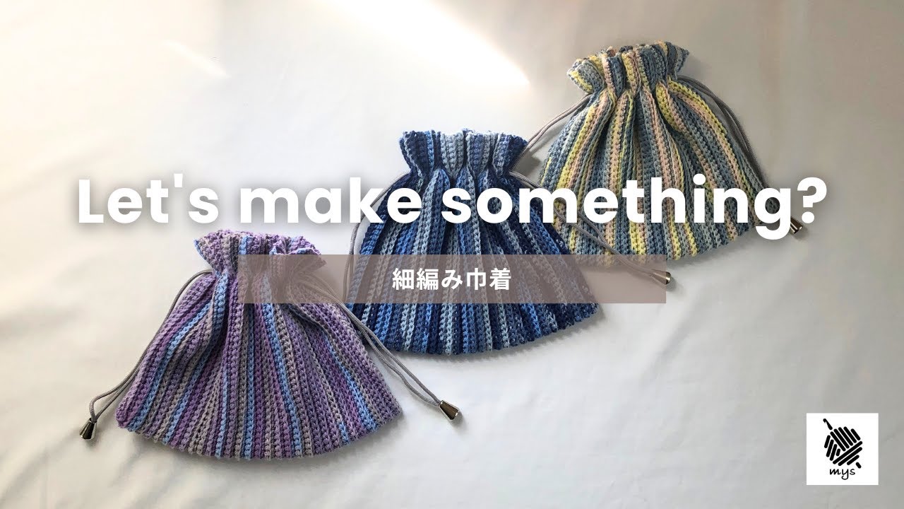 【かぎ針編み】セリア「ハレルヤ」で編む🧶グラデーションが映えるおしゃれ巾着｜初心者さんにもおすすめ✨