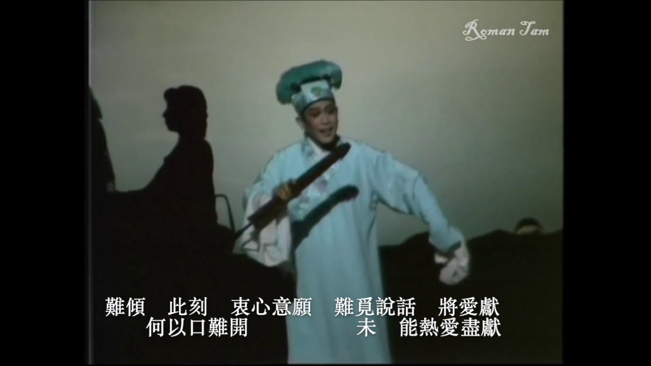 1982年羅文巨資香港首部粵語歌舞劇《白蛇傳》第一場《遊湖借傘》節選