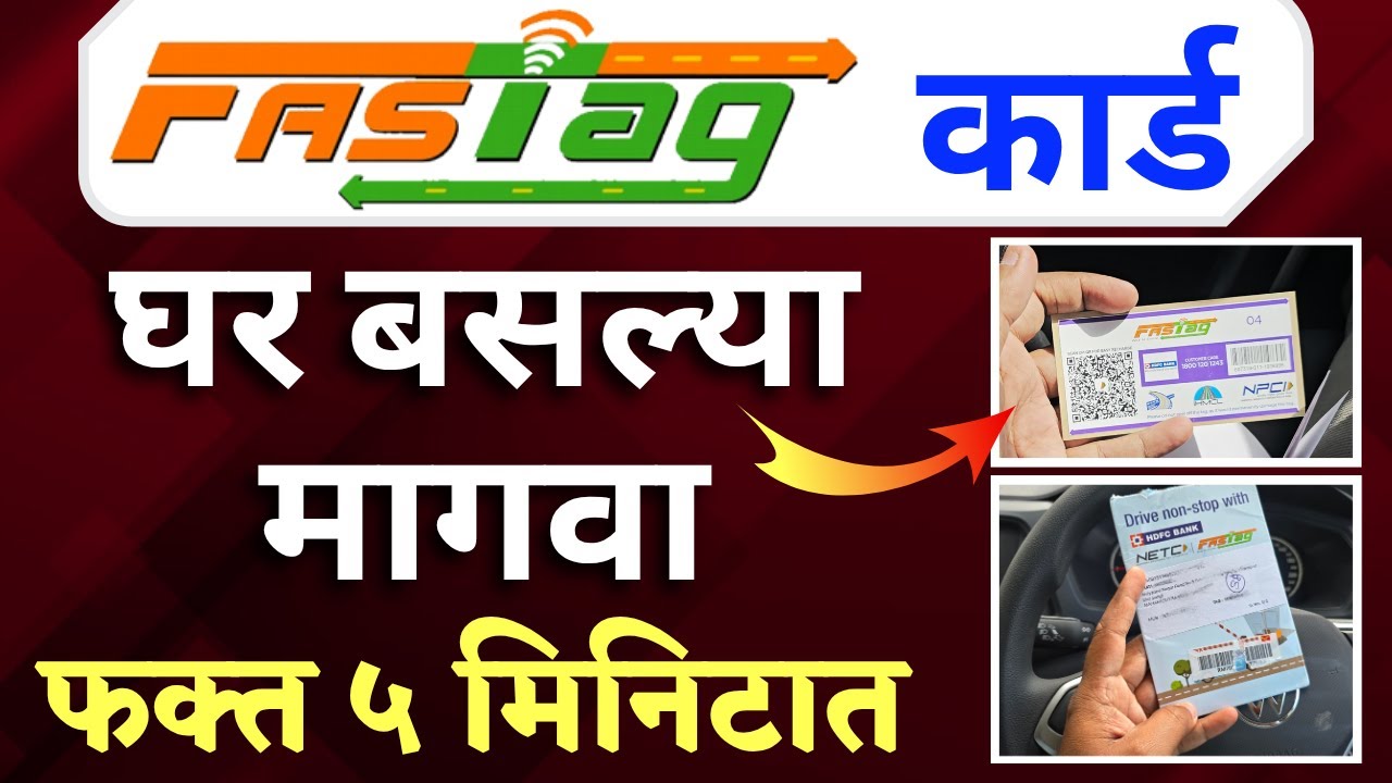 ऑनलाईन Fastag कसा काढावा ? | online fastag kasa kadhava | fastag apply online | online fastag