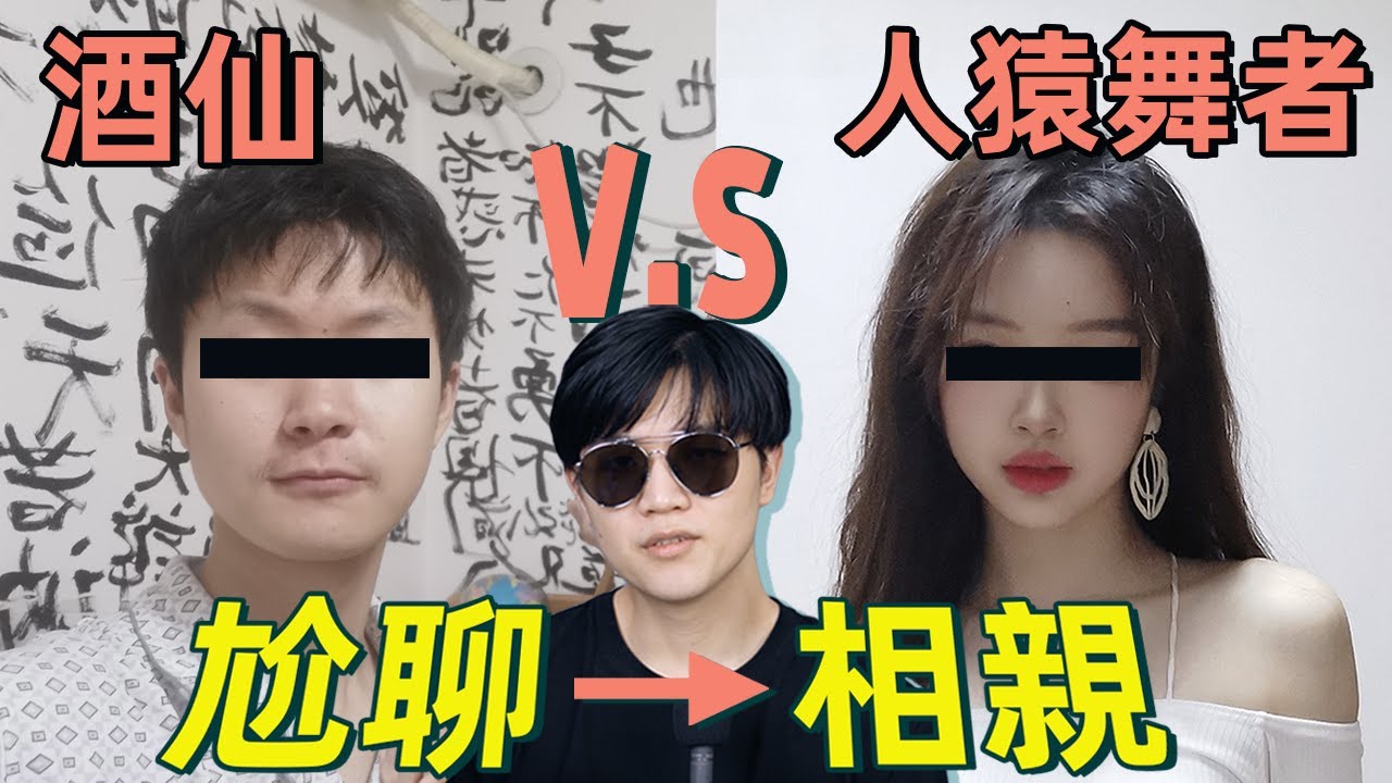把互相不認識的創作者強行拉到一起聊天，會發生什麼？｜尬聊系列01｜LKs