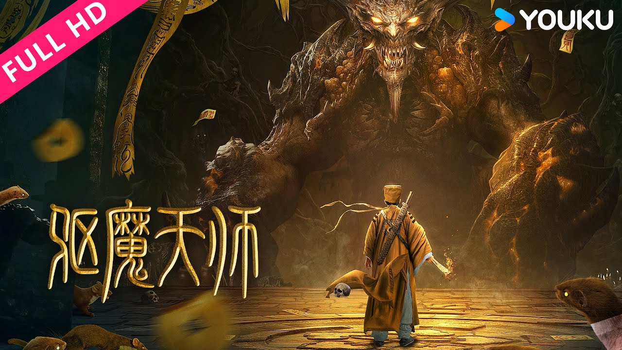 MULTISUB【驱魔天师 The Exorcist】驱魔天师惩恶扬善之路！| 钱小豪 | 动作/玄幻 | YOUKU MOVIE | 优酷电影